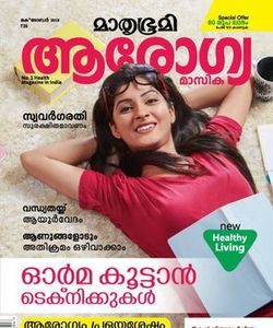 mathrubhumi arogya masika may 2011