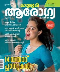 mathrubhumi arogya masika may 2011