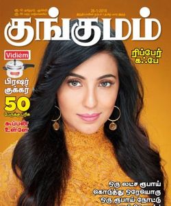 Ananda vikatan tamil