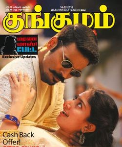 kungumam ebook