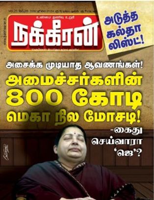 Nakkheeran Magazine July 24, 2012 issue Get your digital copy