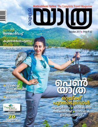 mathrubhumi yathra magazine