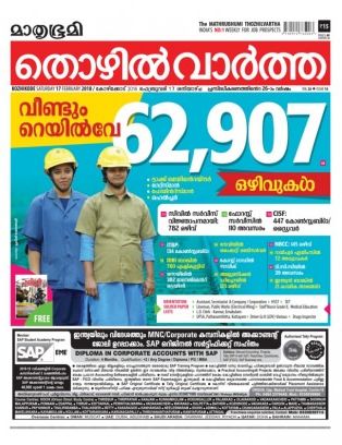 thozhilvartha