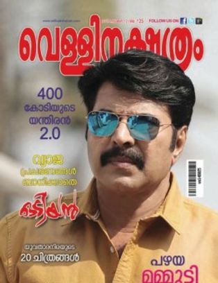 Vellinakshatram