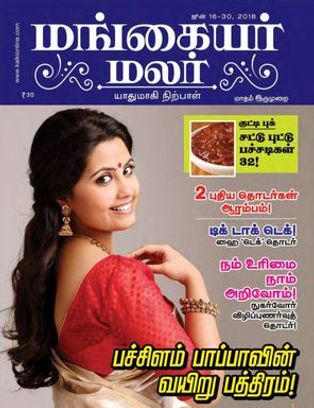 mangayar malar book