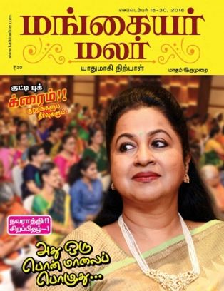 mangayar malar book