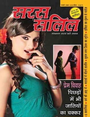 Saras Salil In Hindi Pdf
