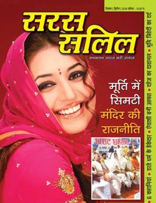 Saras Salil In Hindi Pdf