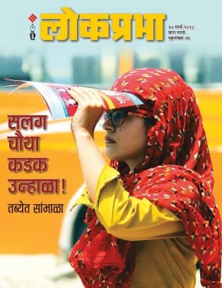 Lokprabha Magazine Pdf