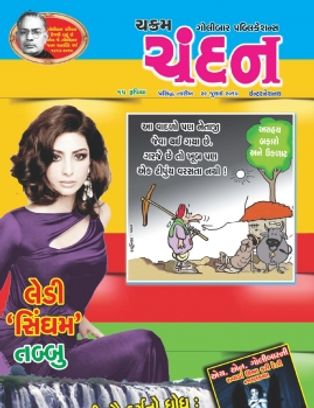 Read Gujarati Magazine Online