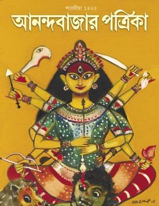 Anandabazar Patrika Pdf