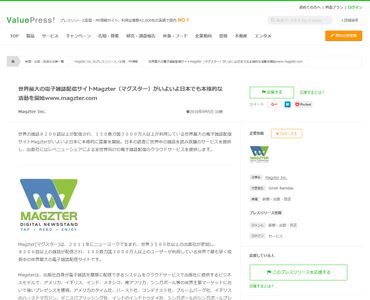 世界最大の電子雑誌配信サイトMagzter（マグスター）がいよいよ日本でも本格的な活動を開始www.magzter.com