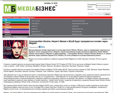 Cosmopolitan Ukraine, Harper's Bazaar и ELLE будут продаваться онлайн через Magzter